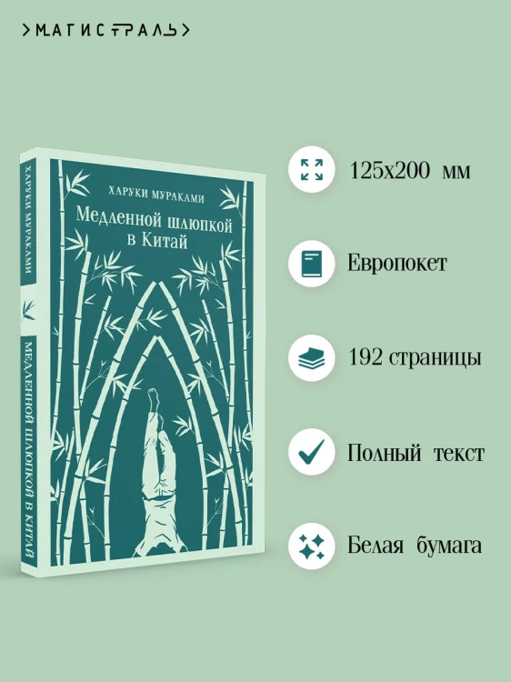 Медленной шлюпкой в Китай