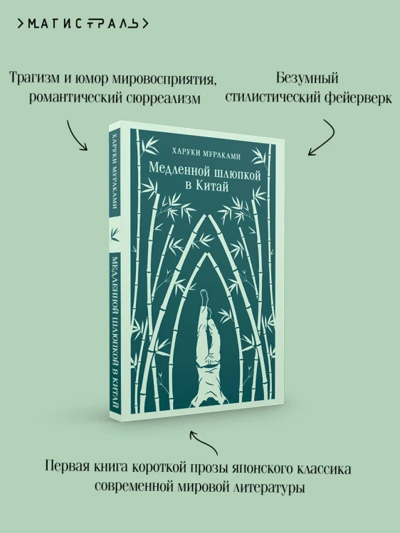 Медленной шлюпкой в Китай