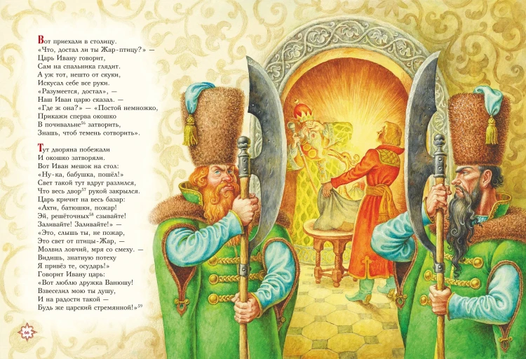 Конёк-горбунок (ил. И. Егунова)