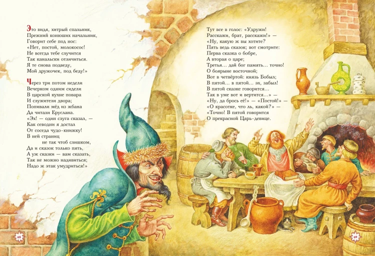 Конёк-горбунок (ил. И. Егунова)