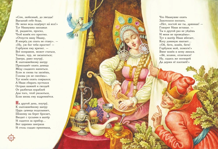 Конёк-горбунок (ил. И. Егунова)