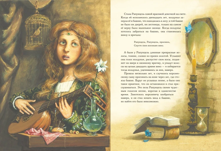 Рапунцель. Самые красивые сказки (ил. А. Симанчука)