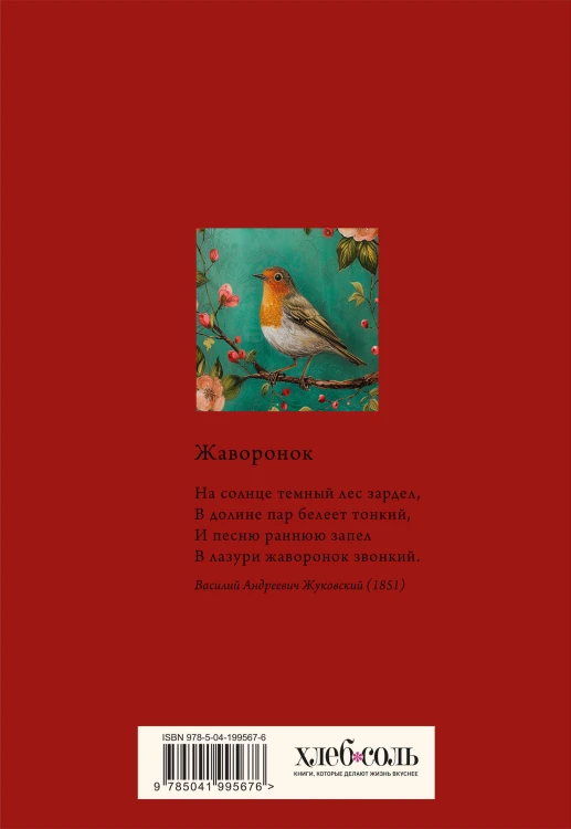 Книга для записи рецептов (Птица в цветах яблони)