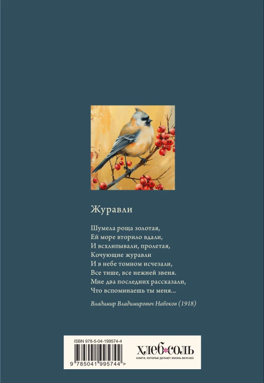 Книга для записи рецептов (Птица с красными ягодами)