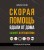 Скорая помощь вдали от дома. Болинет в путешествии