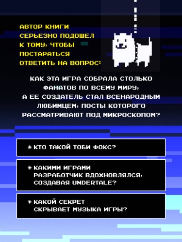 Undertale. Как игра Тоби Фокса стала феноменом поп-культуры
