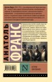 Остров пингвинов