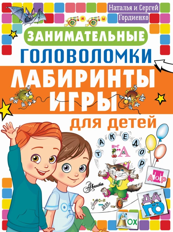 Занимательные головоломки, лабиринты, игры для детей