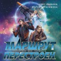 Маршрут перестроен
