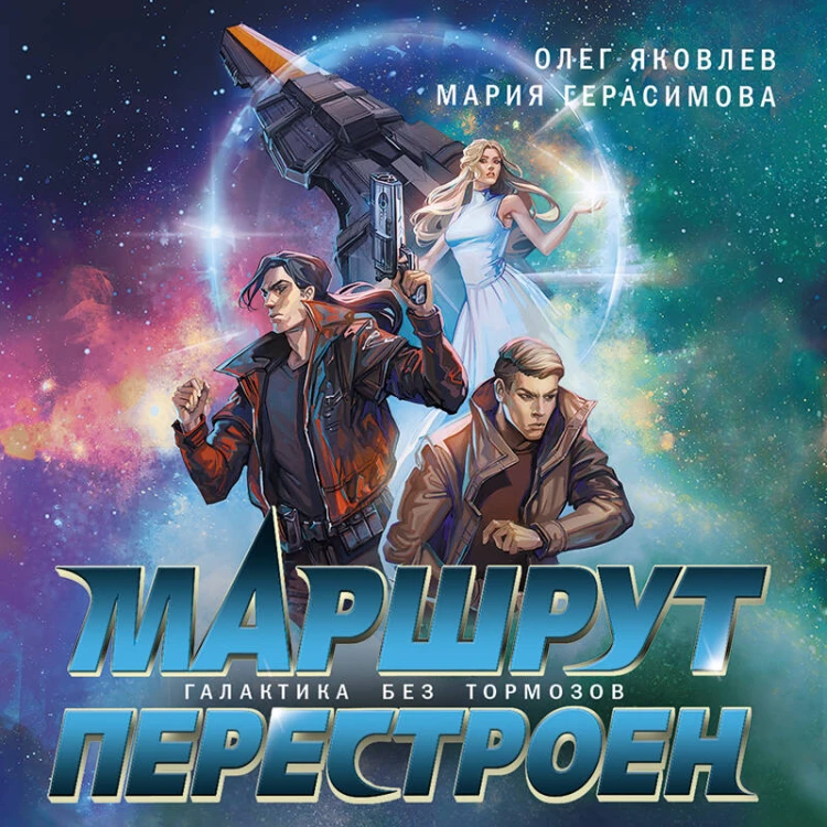 Маршрут перестроен