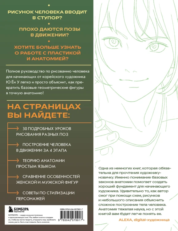 Анатомия движения. Полное руководство по рисованию тела человека для начинающих