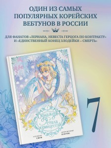 Однажды я стала принцессой. Том 7 (вебтун)