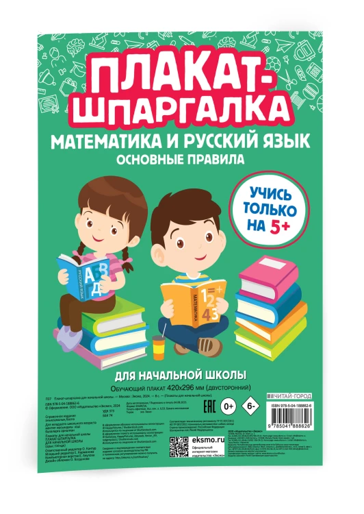 Подарок первокласснику (6 книг + шпаргалка в подарок)