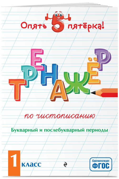 Подарок первокласснику (6 книг + шпаргалка в подарок)