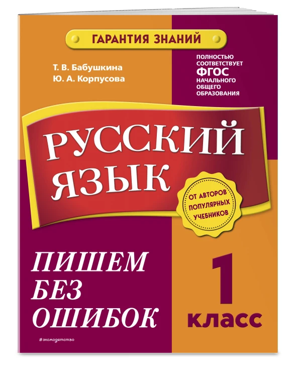 Подарок первокласснику (6 книг + шпаргалка в подарок)