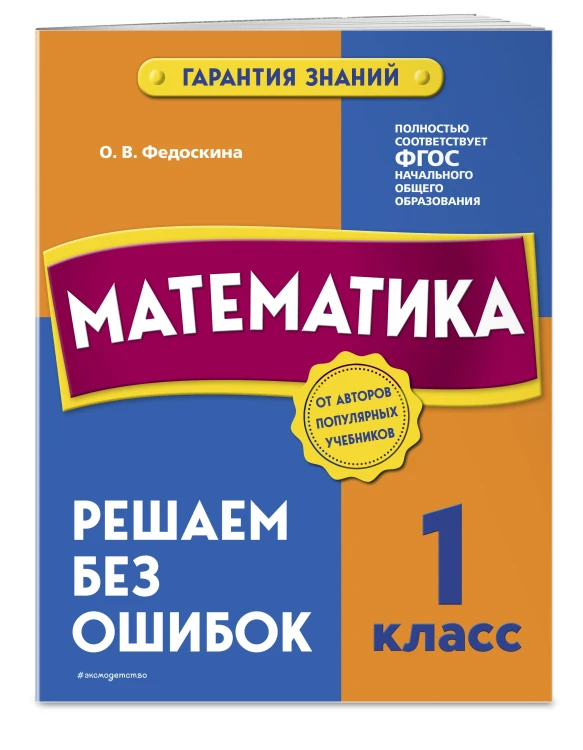 Подарок первокласснику (6 книг + шпаргалка в подарок)