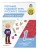 Подарок первокласснику (6 книг + шпаргалка в подарок)