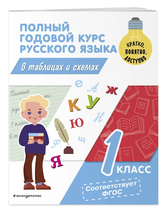Подарок первокласснику (6 книг + шпаргалка в подарок)