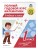 Подарок первокласснику (6 книг + шпаргалка в подарок)