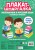 Подарок первокласснику (6 книг + шпаргалка в подарок)