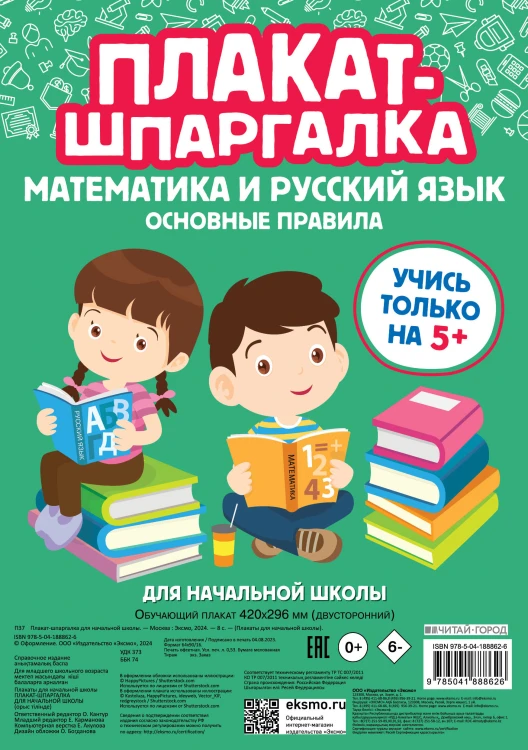 Подарок первокласснику (6 книг + шпаргалка в подарок)