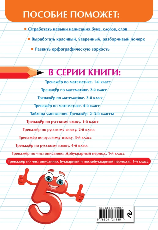 Подарок первокласснику (6 книг + шпаргалка в подарок)