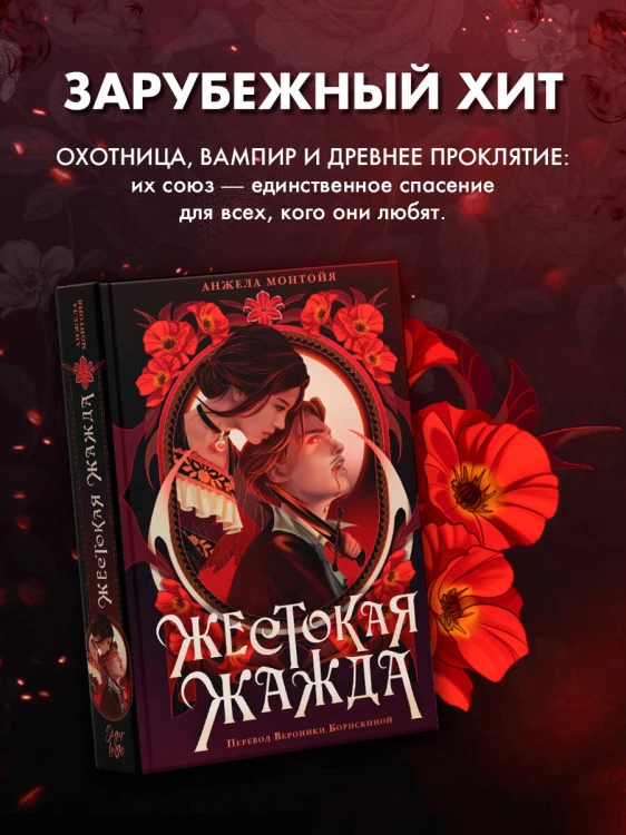 Жестокая жажда
