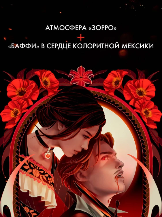 Жестокая жажда