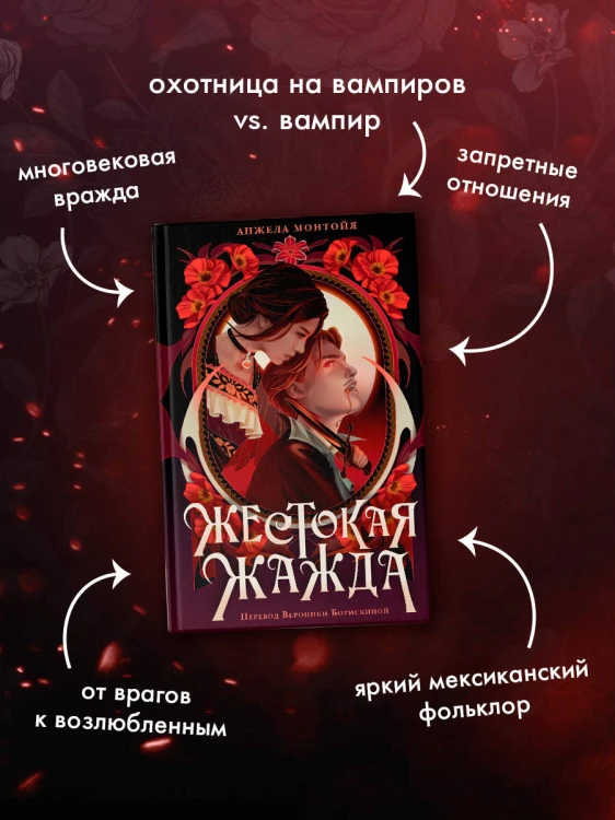 Жестокая жажда
