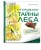 Открываем тайны леса