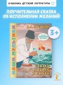 Сказка о рыбаке и рыбке