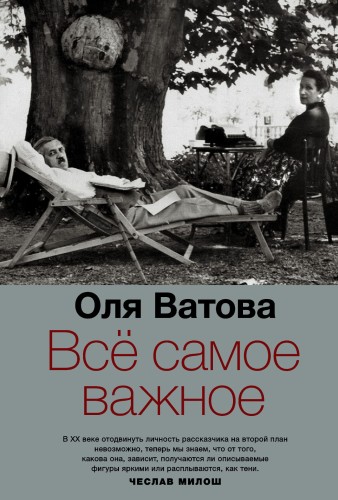Все самое важное