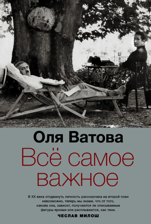 Все самое важное