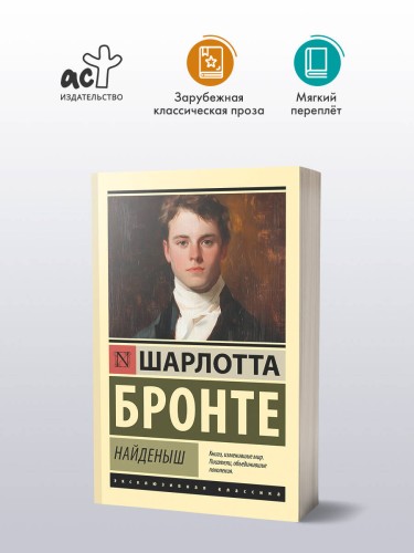 Найденыш