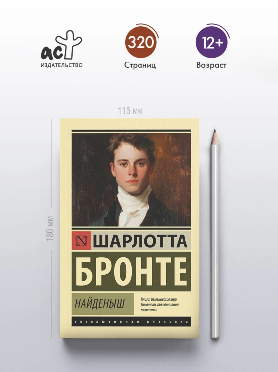 Найденыш