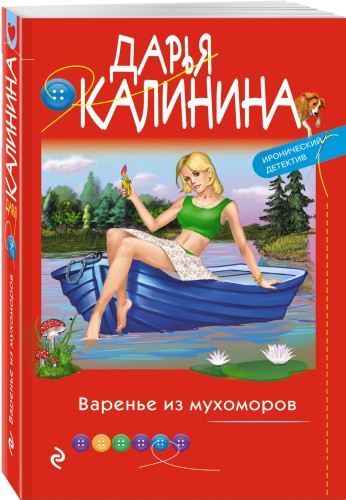 Варенье из мухоморов