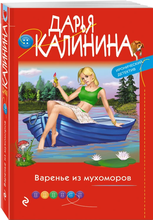 Варенье из мухоморов