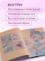 Когда цвет встречает звезды. Пастельная коллекция иллюстраций Учителя Гуа