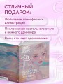 Когда цвет встречает звезды. Пастельная коллекция иллюстраций Учителя Гуа