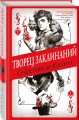 Творец Заклинаний (#1)