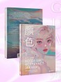 Когда цвет встречает звезды. Пастельная коллекция иллюстраций Учителя Гуа