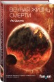 Комплект трилогия "Воспоминания о прошлом Земли"