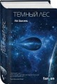 Комплект трилогия "Воспоминания о прошлом Земли"