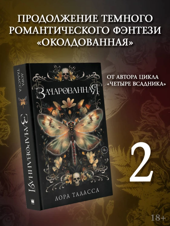 Зачарованная