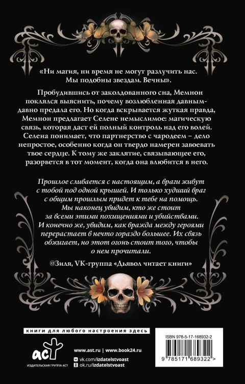 Зачарованная