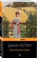 Набор "Королева английского романа - Джейн Остен (комплект из 3-х книг: Гордость и предубеждение, Доводы рассудка, Чувство и чувствительность)"