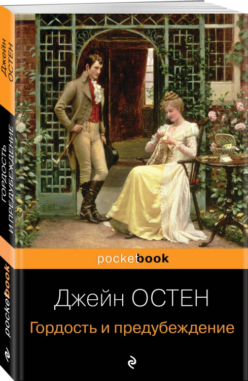 Набор "Королева английского романа - Джейн Остен (комплект из 3-х книг: Гордость и предубеждение, Доводы рассудка, Чувство и чувствительность)"