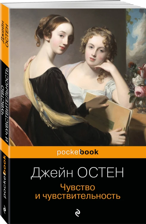 Набор "Королева английского романа - Джейн Остен (комплект из 3-х книг: Гордость и предубеждение, Доводы рассудка, Чувство и чувствительность)"