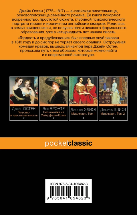 Набор "Королева английского романа - Джейн Остен (комплект из 3-х книг: Гордость и предубеждение, Доводы рассудка, Чувство и чувствительность)"