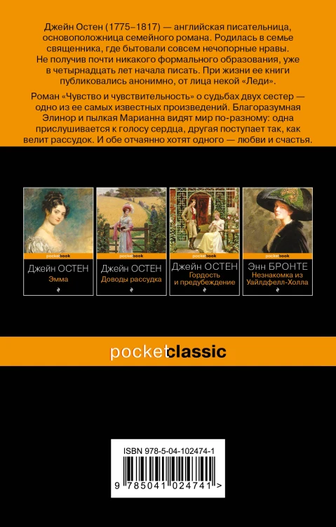 Набор "Королева английского романа - Джейн Остен (комплект из 3-х книг: Гордость и предубеждение, Доводы рассудка, Чувство и чувствительность)"